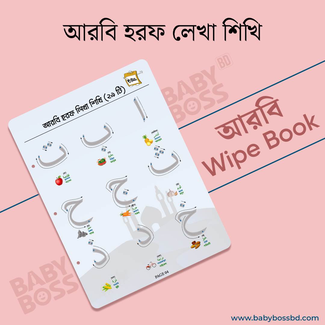 wipe book by babybossbd04