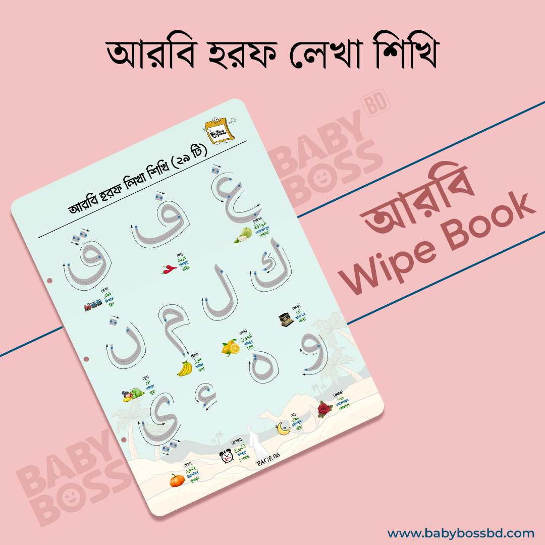 wipe book by babybossbd06