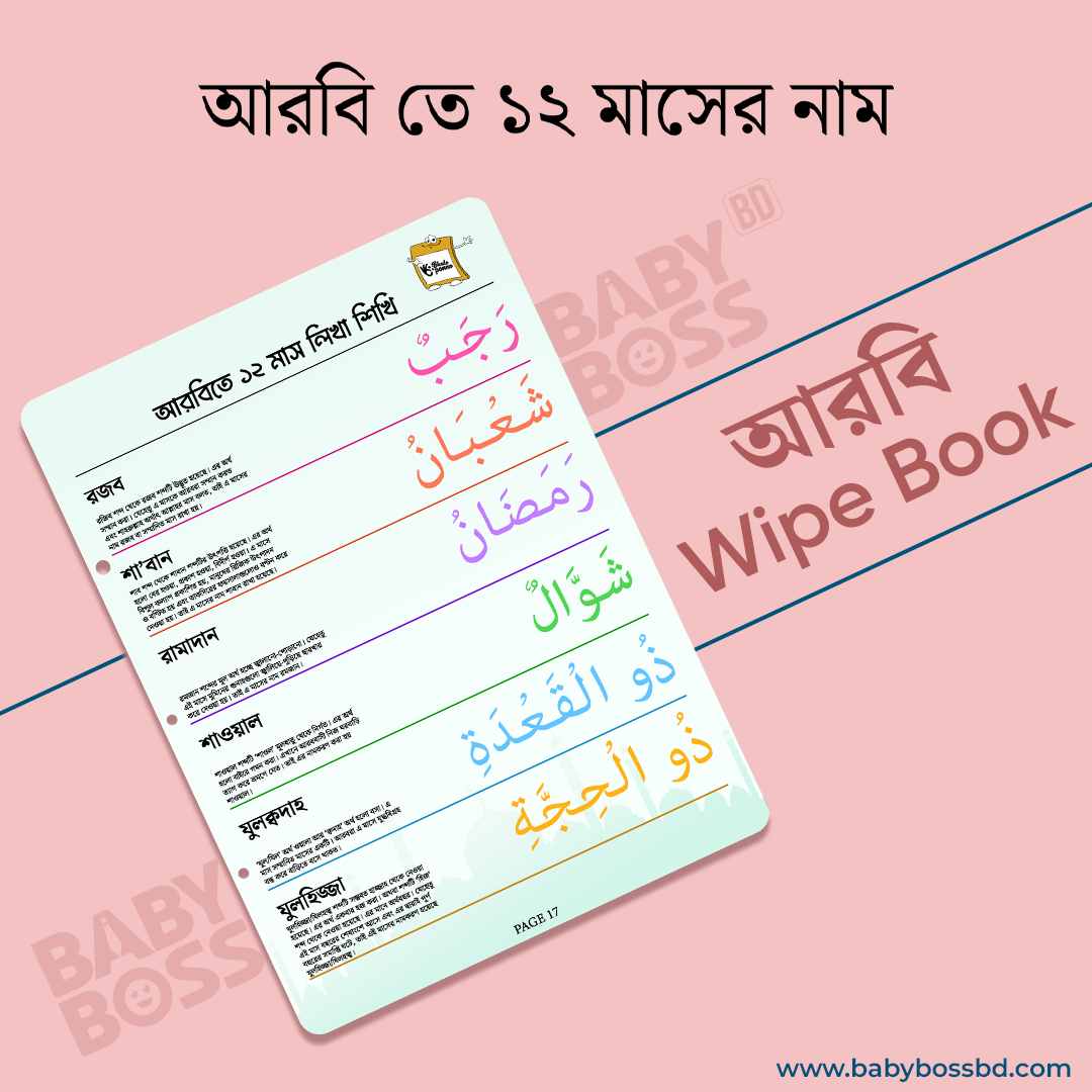 wipe book by babybossbd17